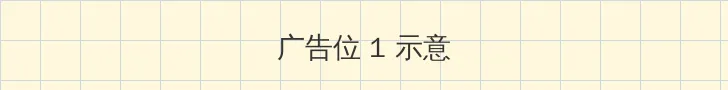 在线套图 顶部横幅广告位