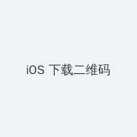 在线套图 iOS客户端下载二维码
